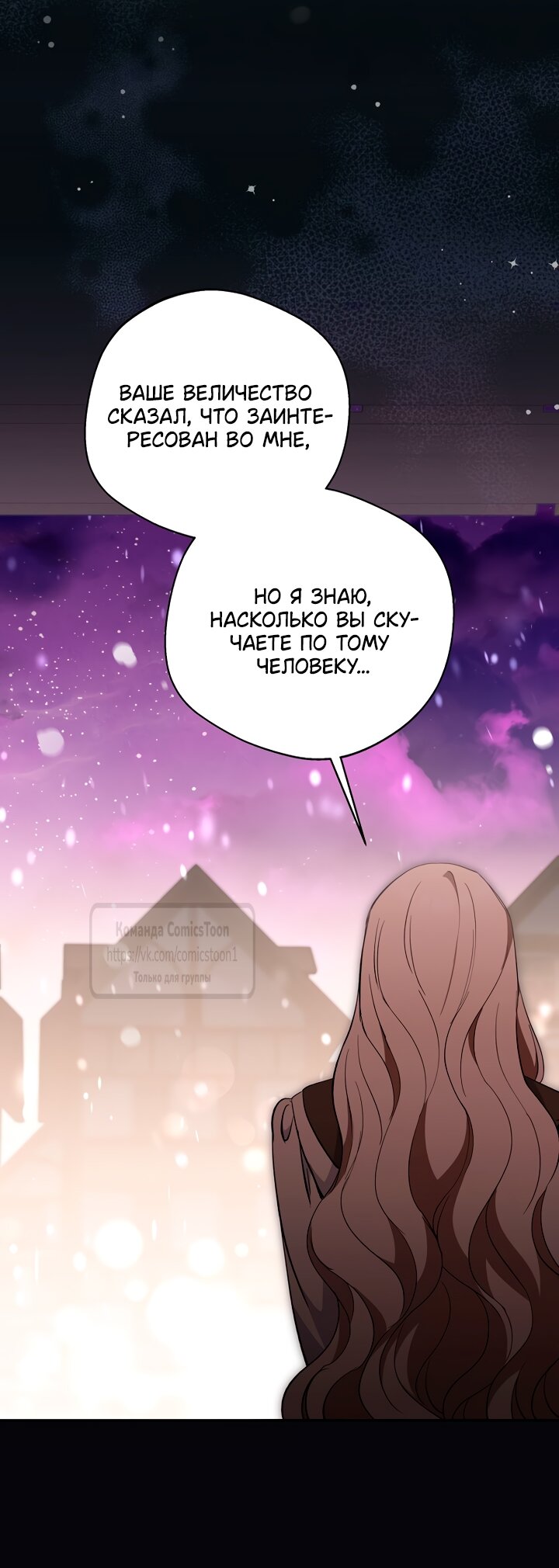 Манга Не нужно быть одержимым - Глава 60 Страница 47