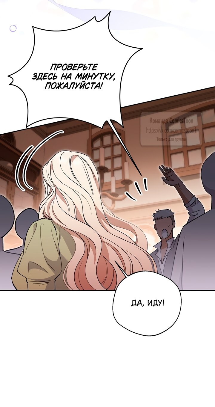 Манга Не нужно быть одержимым - Глава 60 Страница 17