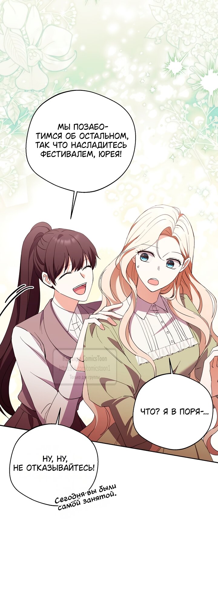 Манга Не нужно быть одержимым - Глава 60 Страница 25