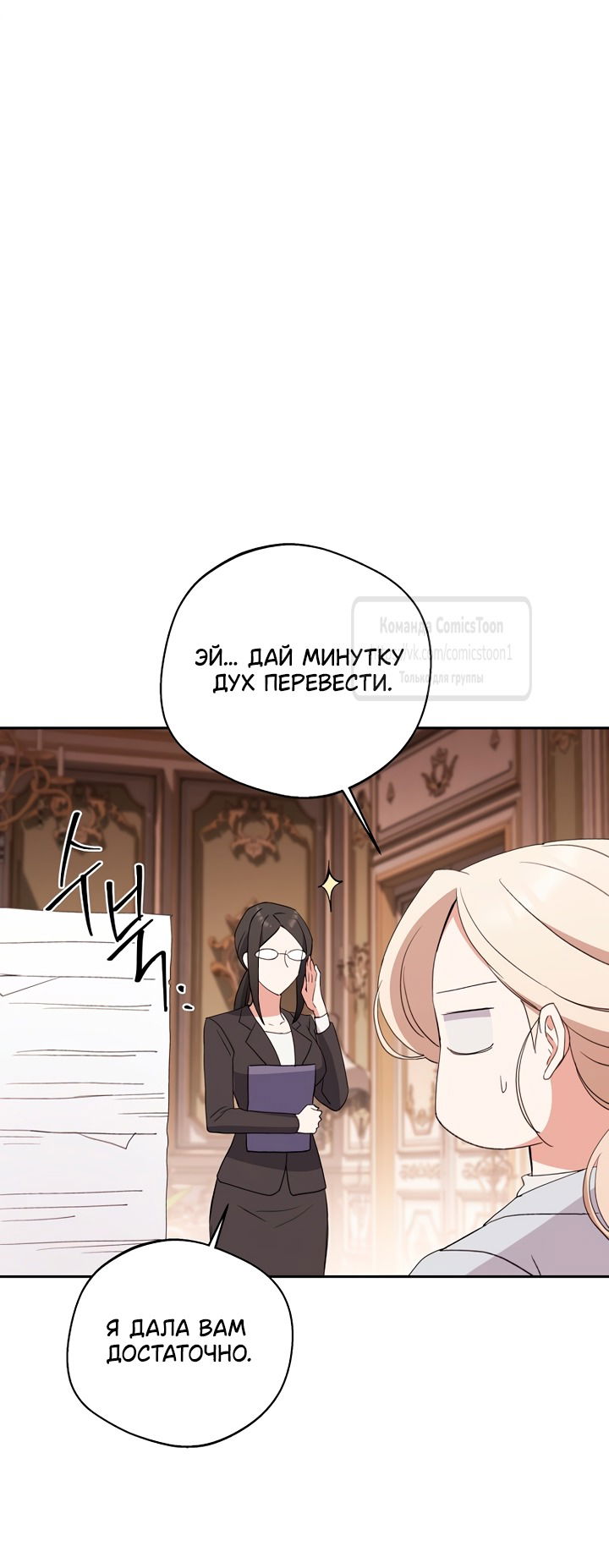 Манга Не нужно быть одержимым - Глава 60 Страница 5