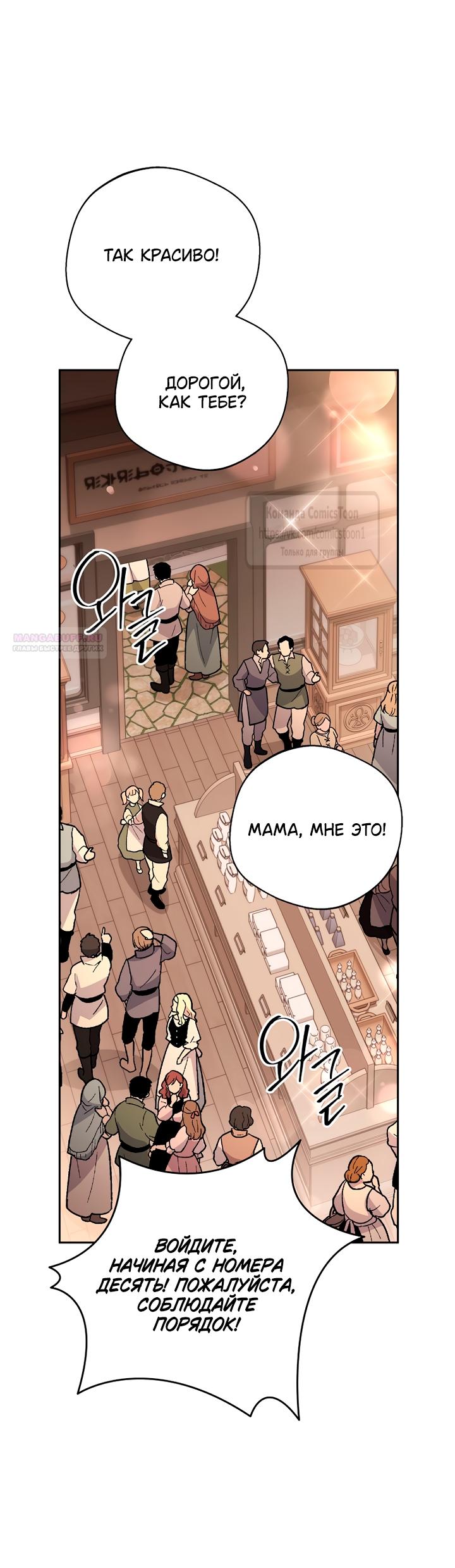 Манга Не нужно быть одержимым - Глава 60 Страница 18