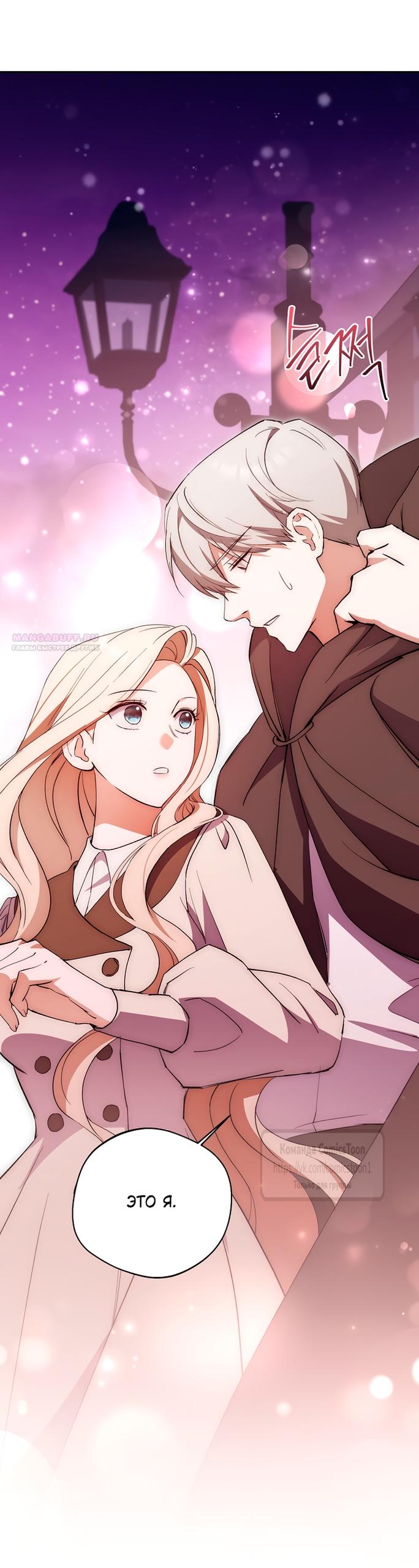 Манга Не нужно быть одержимым - Глава 60 Страница 34