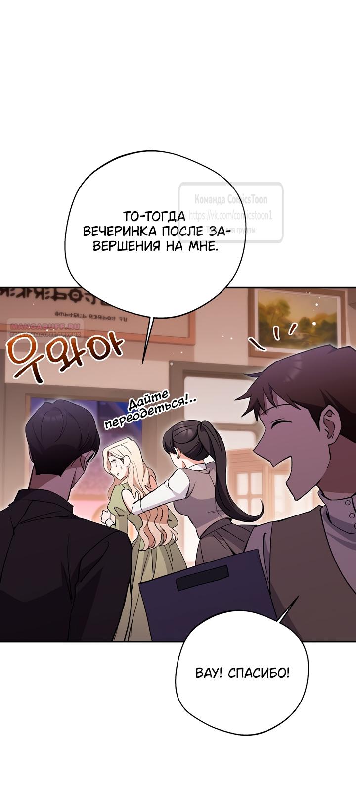 Манга Не нужно быть одержимым - Глава 60 Страница 26