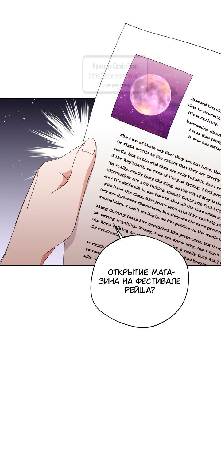 Манга Не нужно быть одержимым - Глава 60 Страница 8