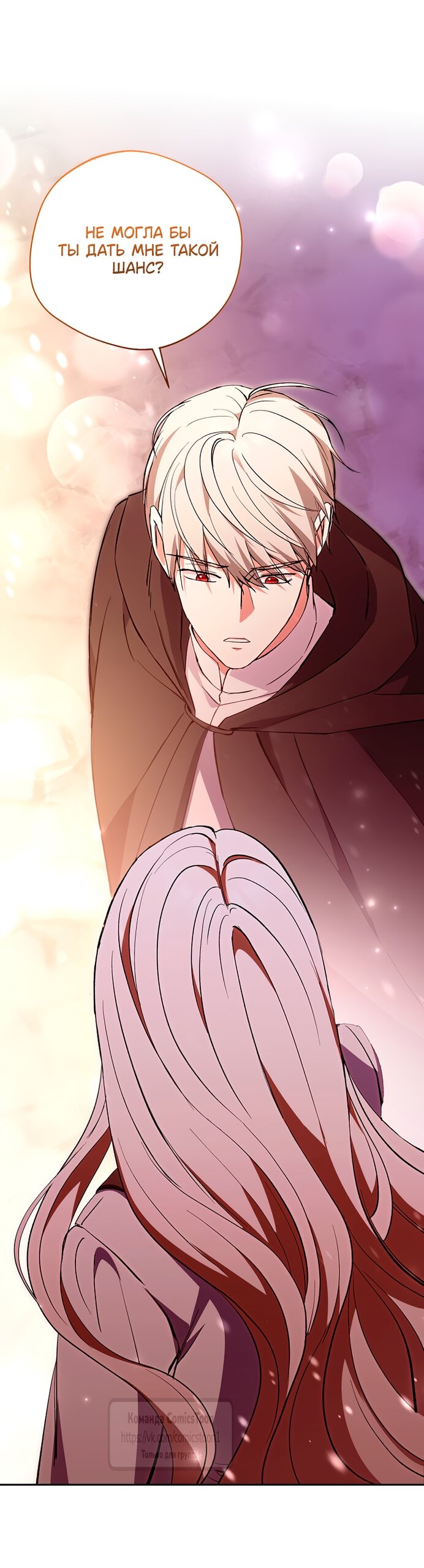 Манга Не нужно быть одержимым - Глава 60 Страница 53