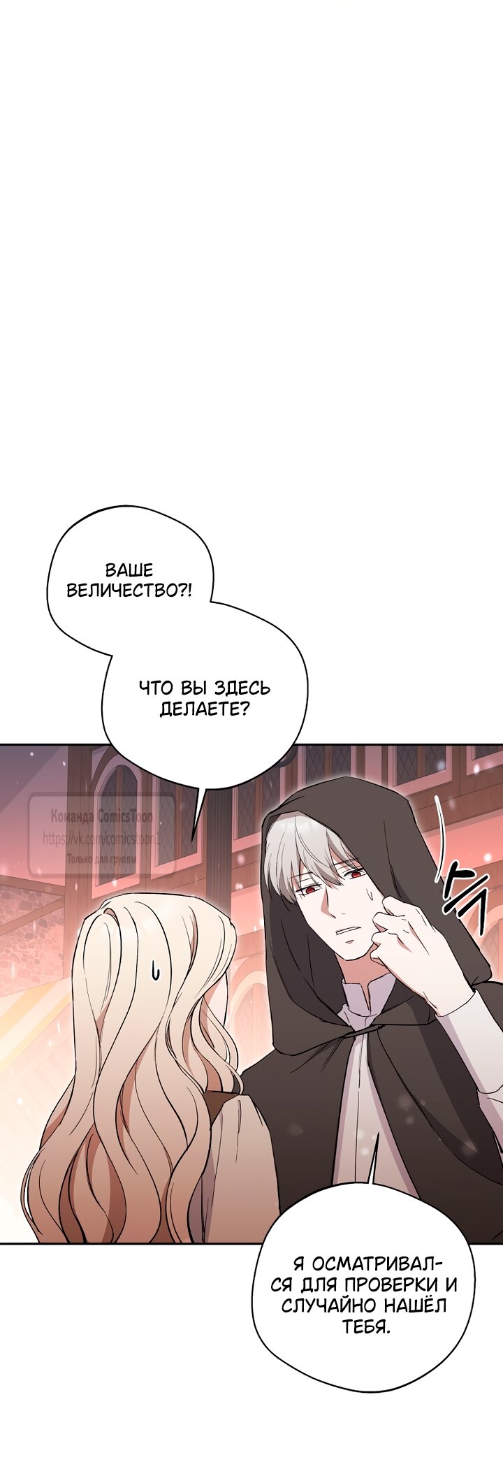 Манга Не нужно быть одержимым - Глава 60 Страница 35