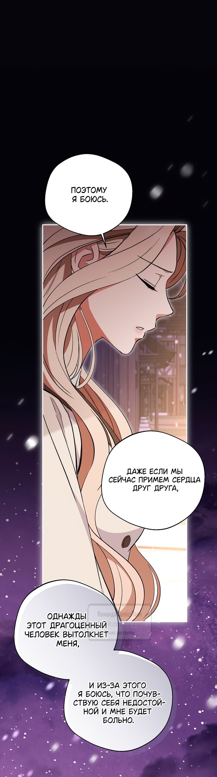 Манга Не нужно быть одержимым - Глава 60 Страница 48