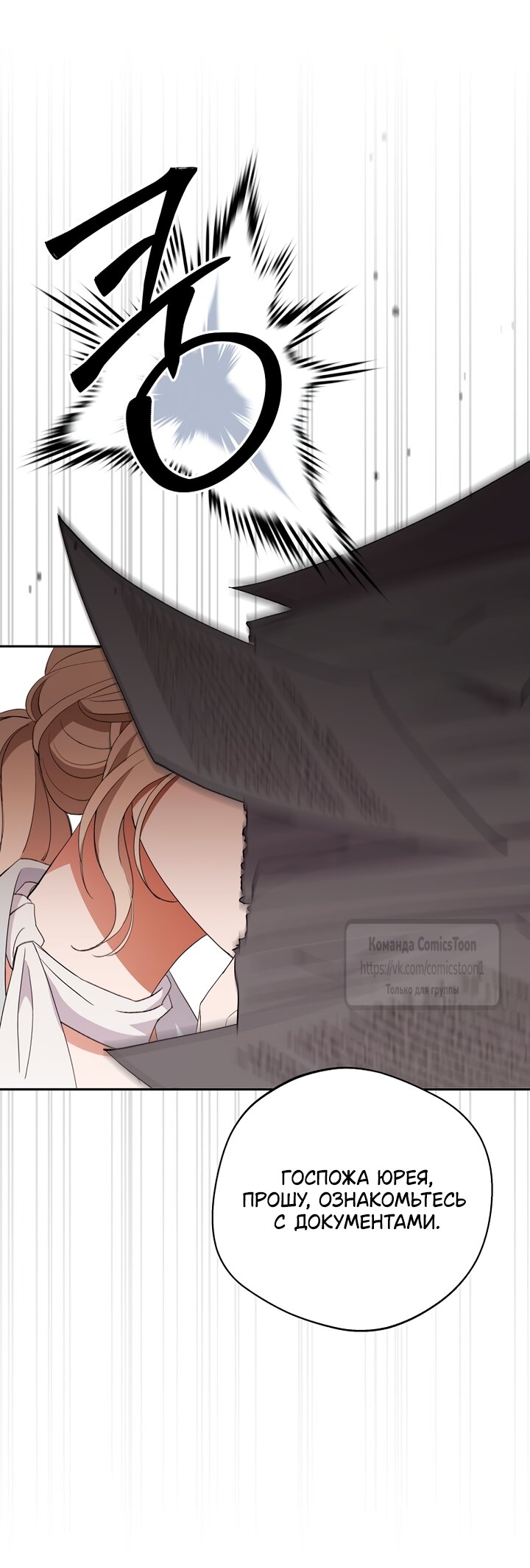 Манга Не нужно быть одержимым - Глава 60 Страница 4