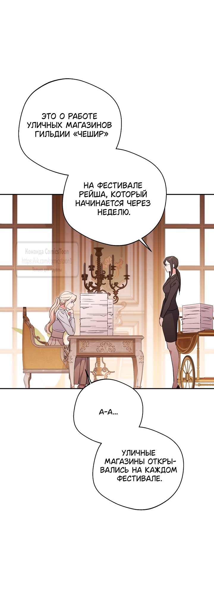 Манга Не нужно быть одержимым - Глава 60 Страница 9