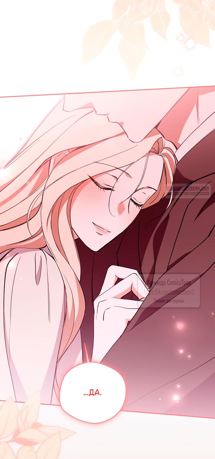 Манга Не нужно быть одержимым - Глава 60 Страница 66