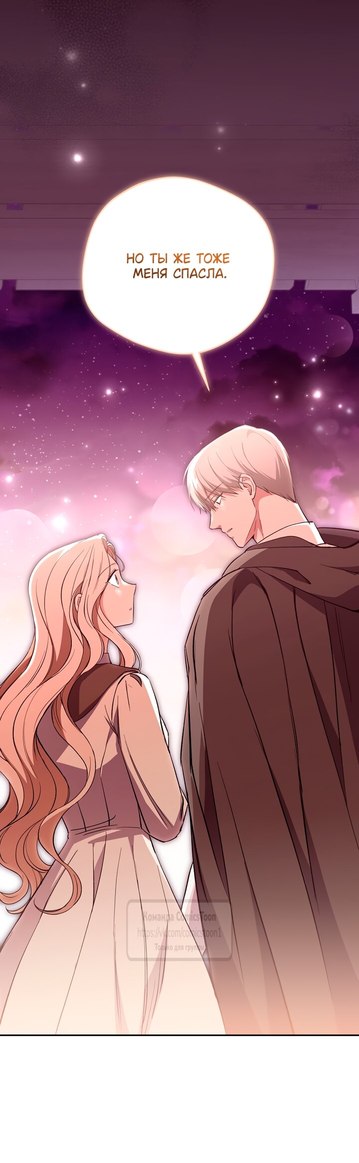 Манга Не нужно быть одержимым - Глава 60 Страница 51