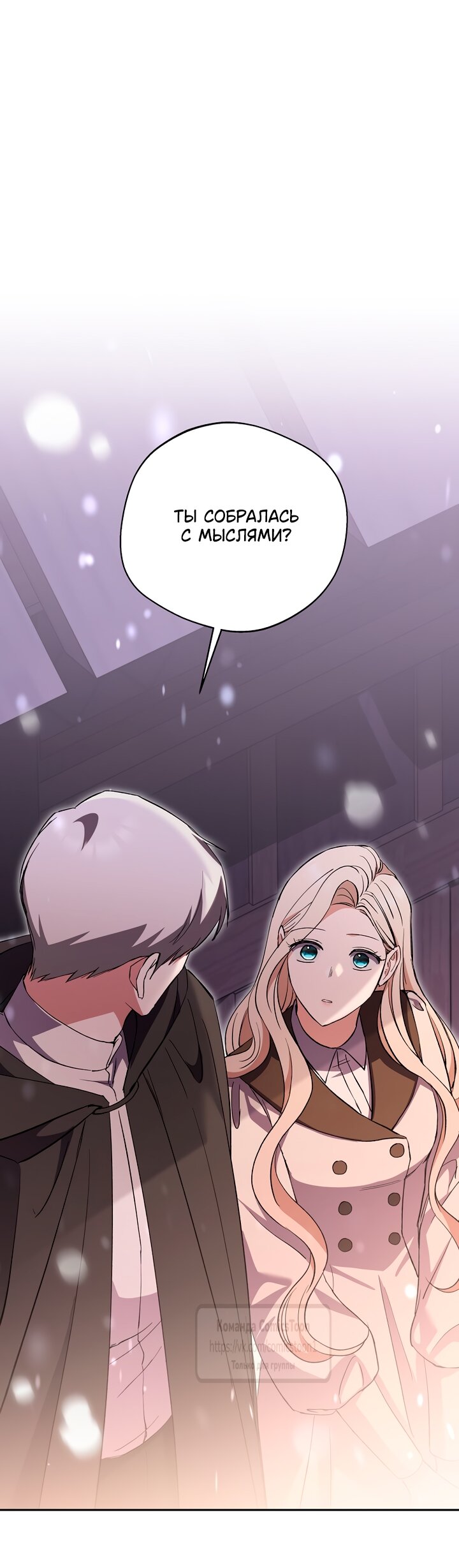 Манга Не нужно быть одержимым - Глава 60 Страница 43