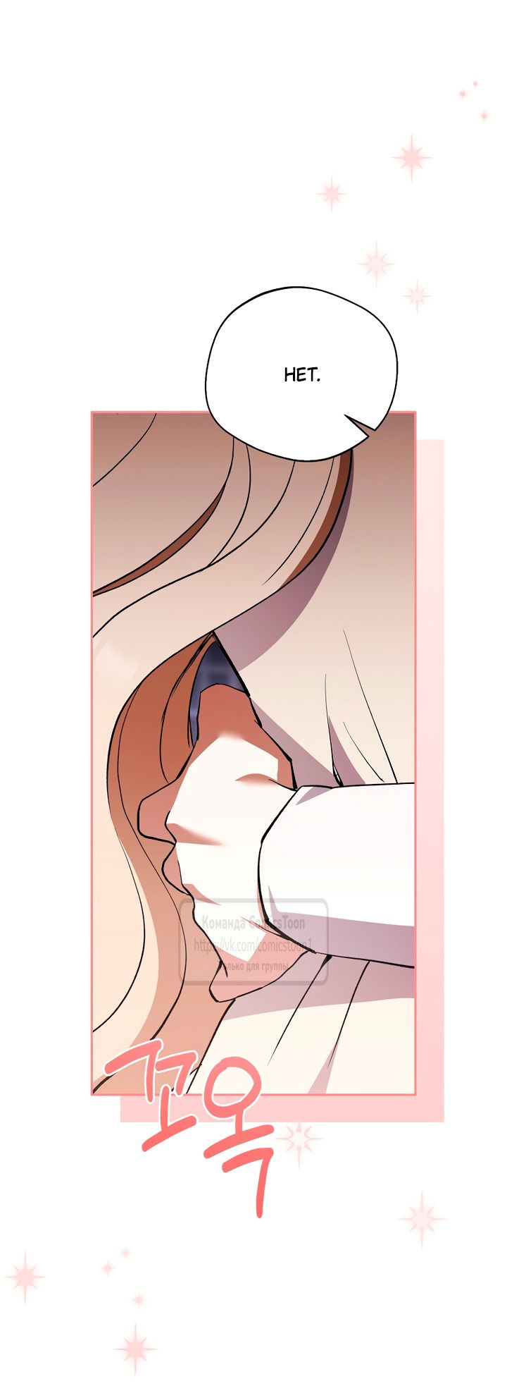Манга Не нужно быть одержимым - Глава 60 Страница 64