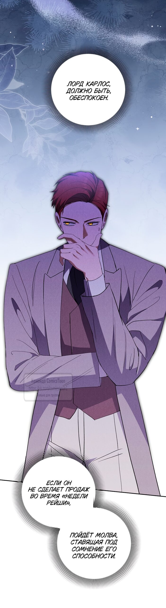 Манга Не нужно быть одержимым - Глава 60 Страница 21