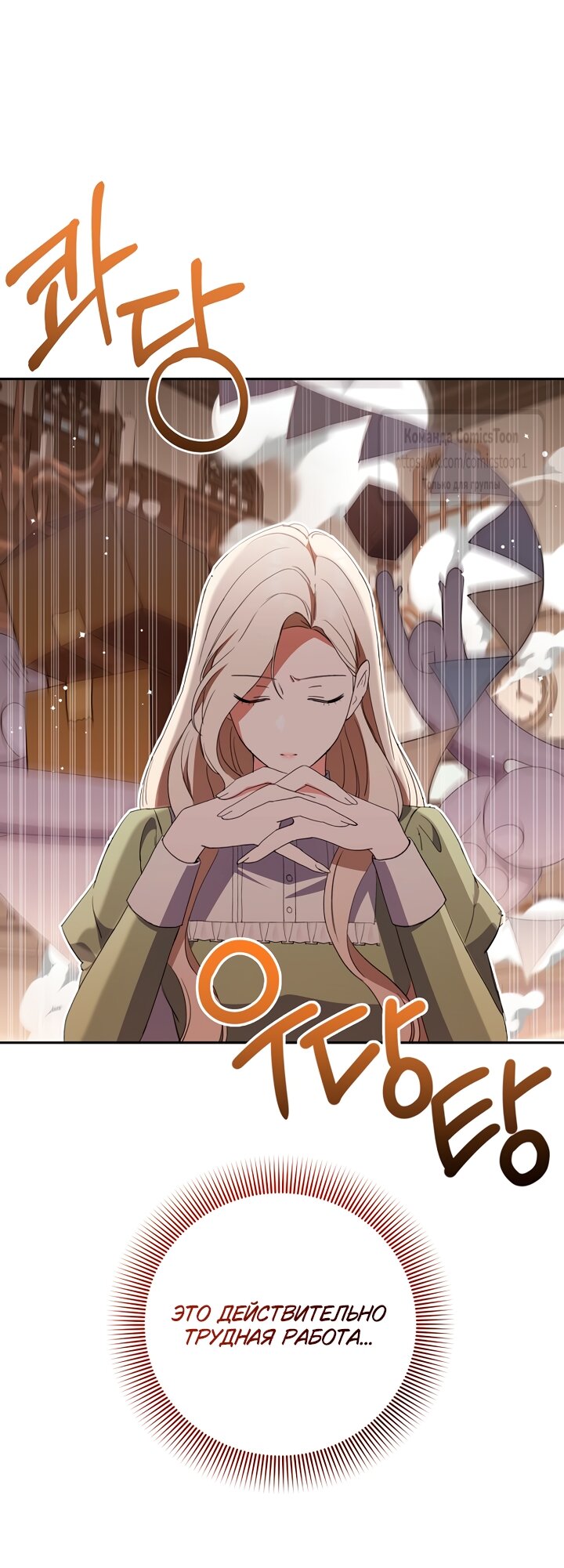 Манга Не нужно быть одержимым - Глава 60 Страница 13