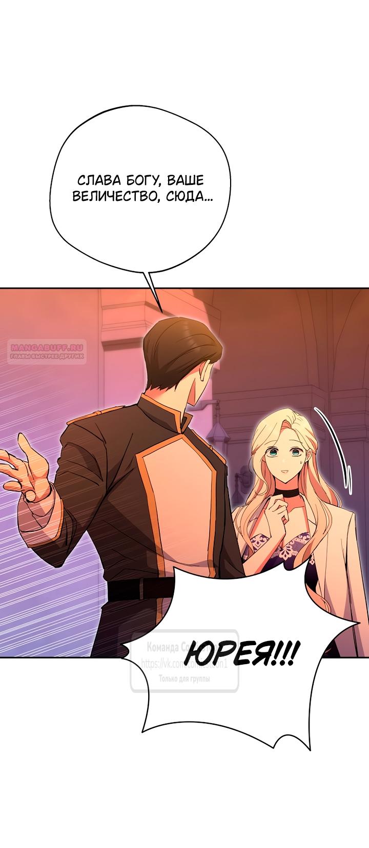 Манга Не нужно быть одержимым - Глава 59 Страница 54