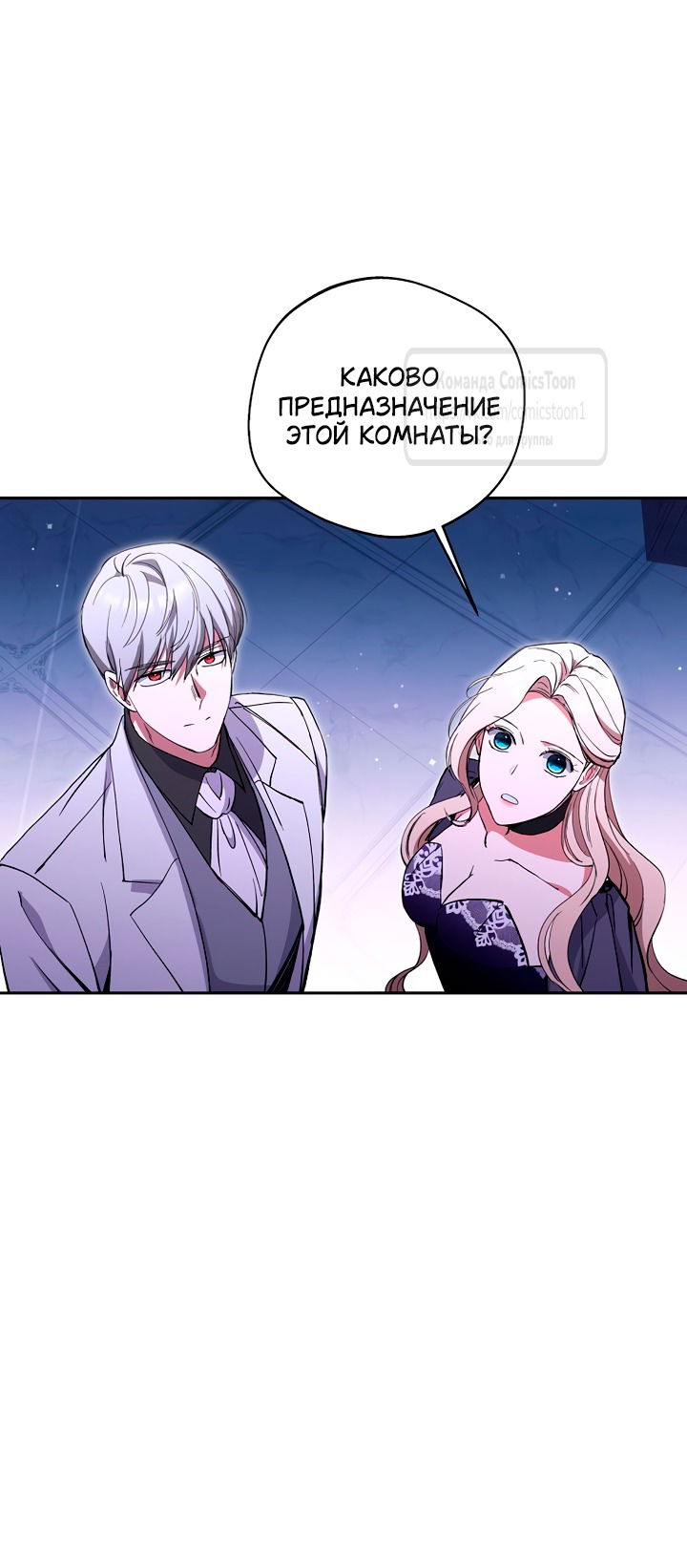 Манга Не нужно быть одержимым - Глава 59 Страница 7