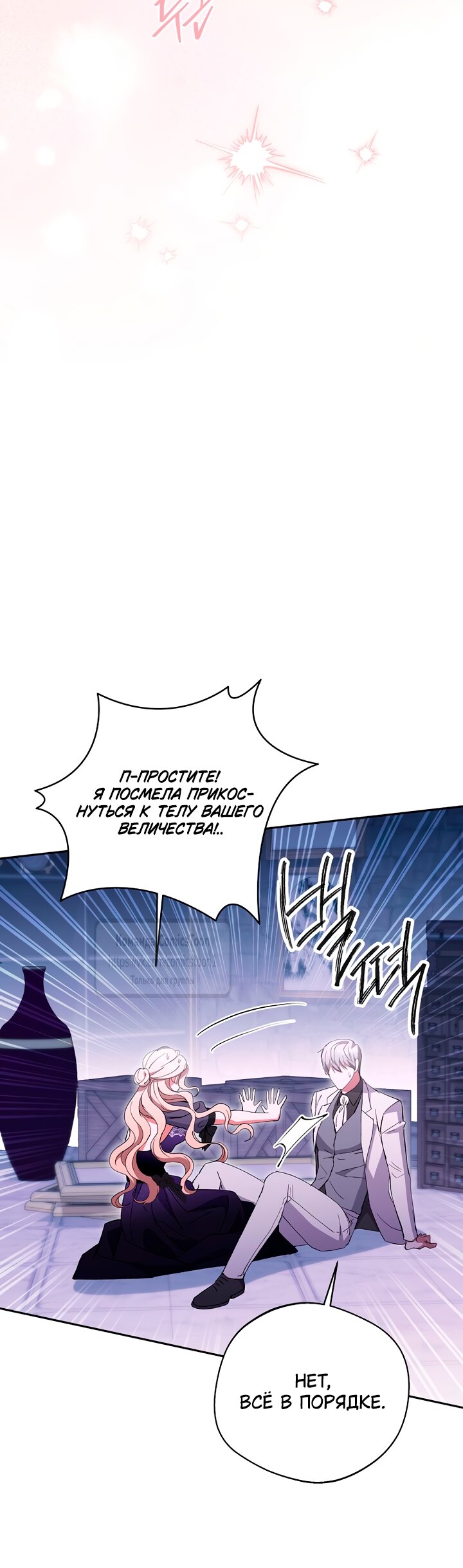 Манга Не нужно быть одержимым - Глава 59 Страница 28