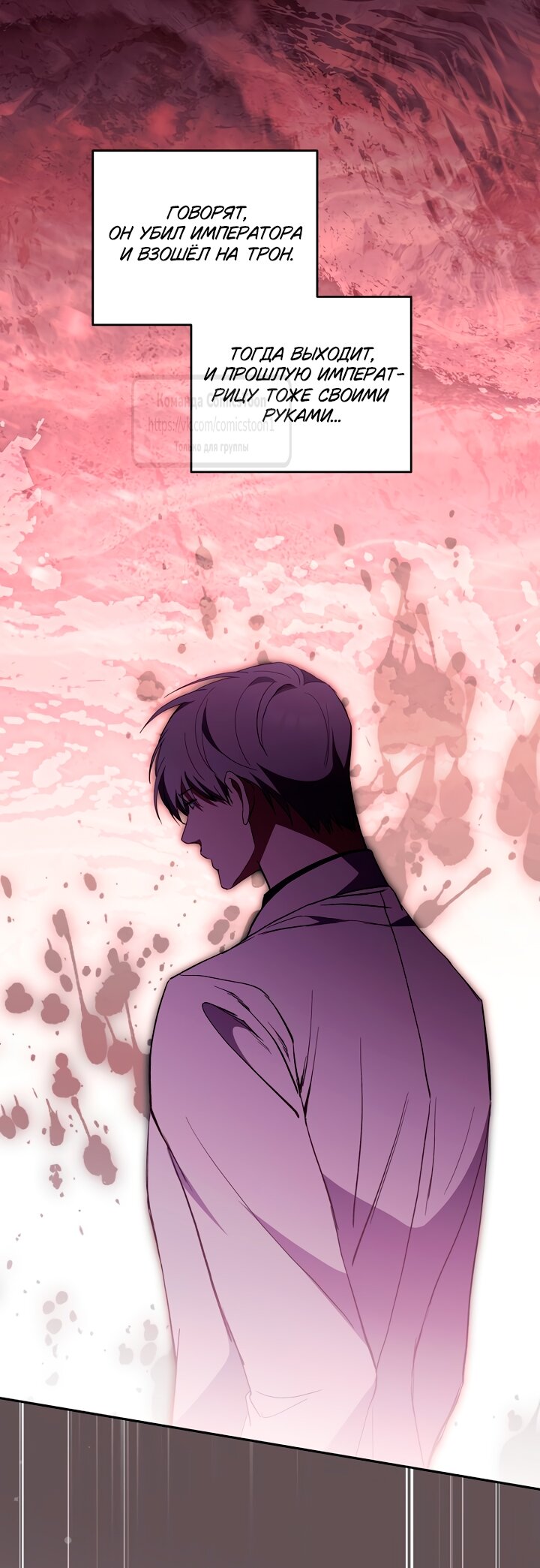 Манга Не нужно быть одержимым - Глава 59 Страница 21