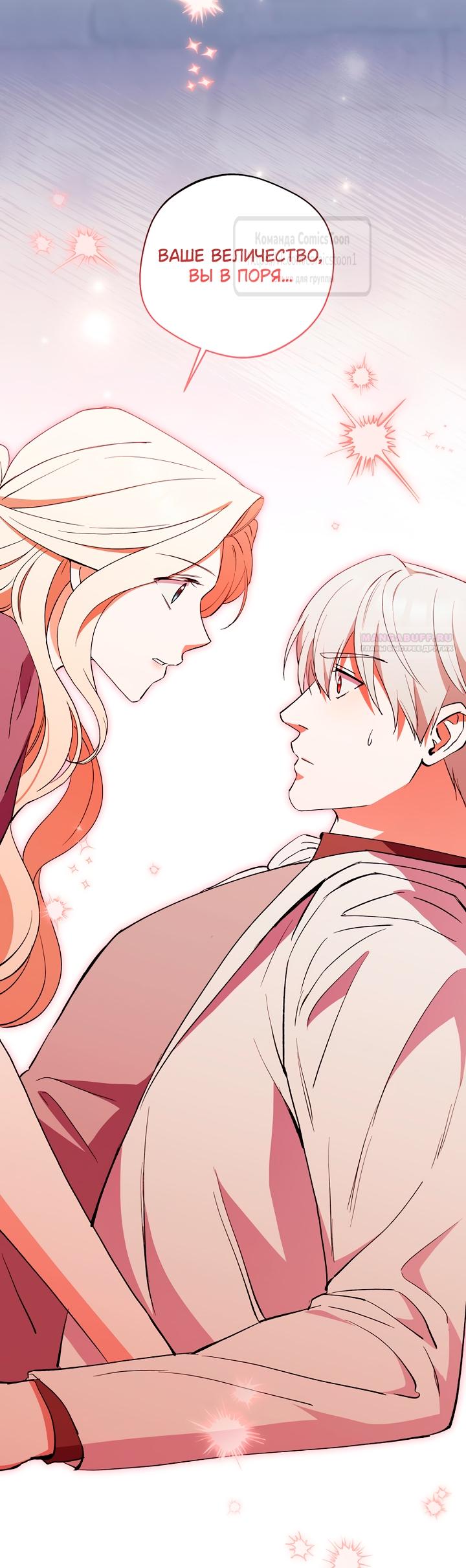 Манга Не нужно быть одержимым - Глава 59 Страница 26