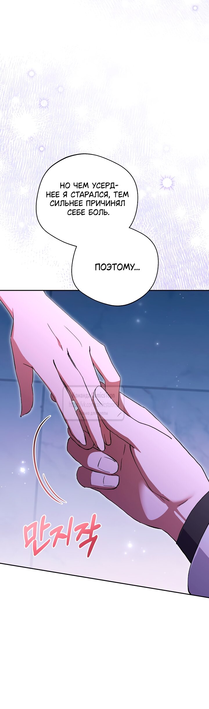 Манга Не нужно быть одержимым - Глава 59 Страница 41