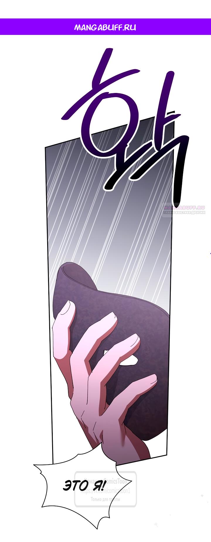 Манга Не нужно быть одержимым - Глава 59 Страница 1