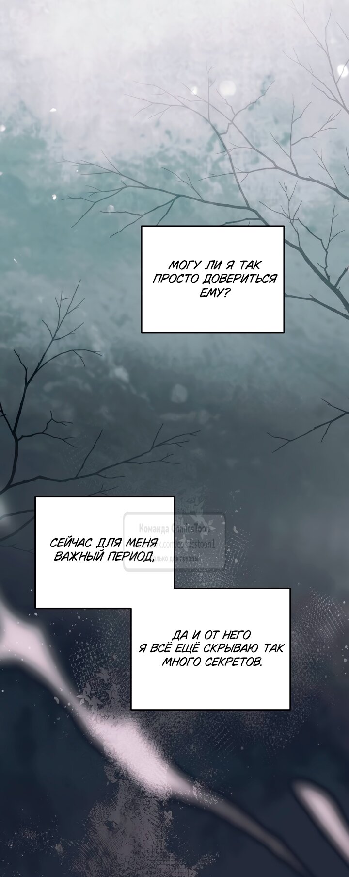 Манга Не нужно быть одержимым - Глава 59 Страница 45