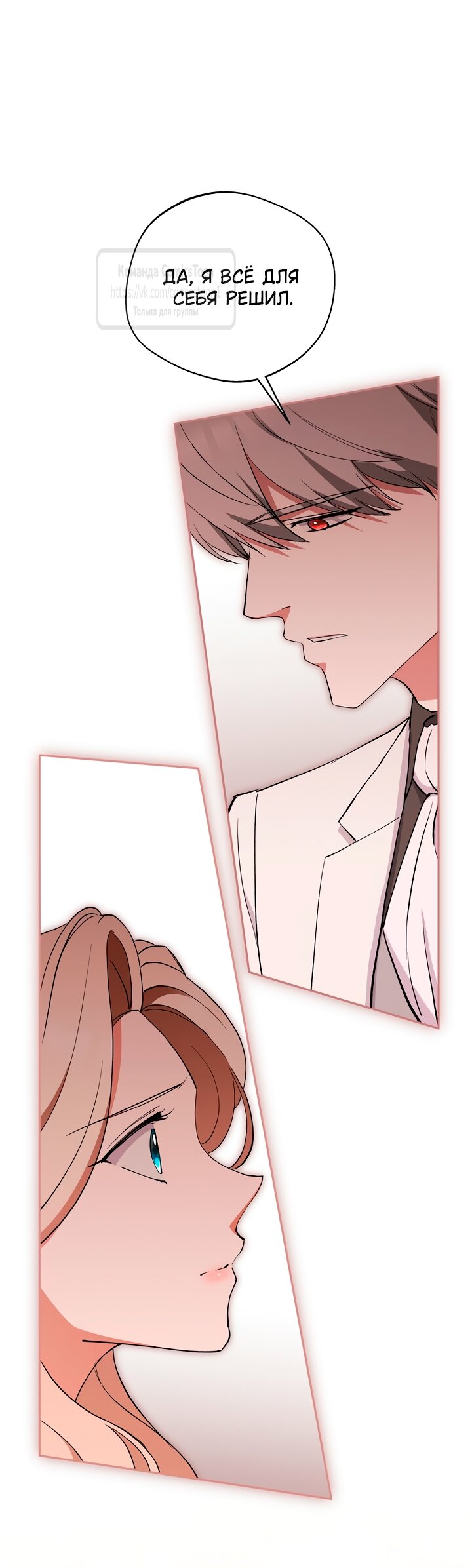 Манга Не нужно быть одержимым - Глава 59 Страница 36