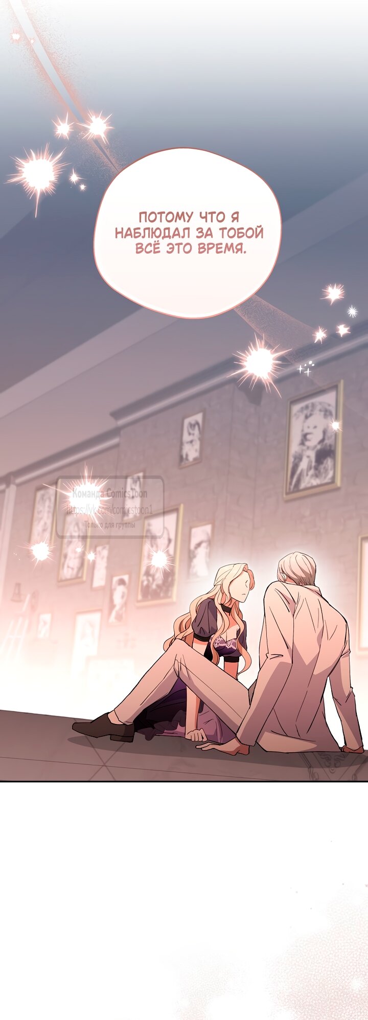 Манга Не нужно быть одержимым - Глава 59 Страница 33