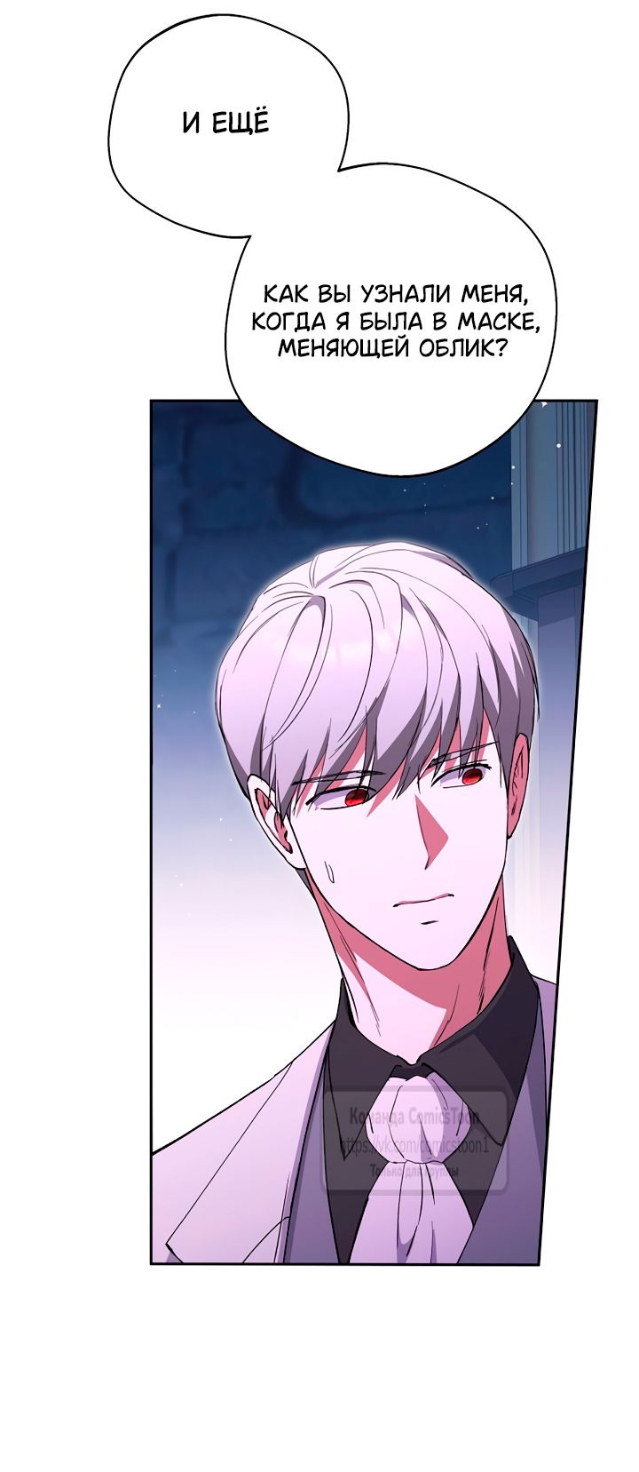 Манга Не нужно быть одержимым - Глава 59 Страница 31