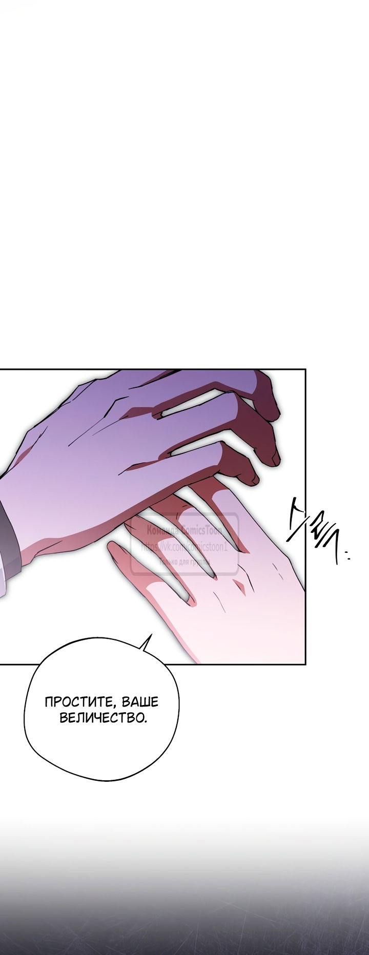 Манга Не нужно быть одержимым - Глава 59 Страница 47