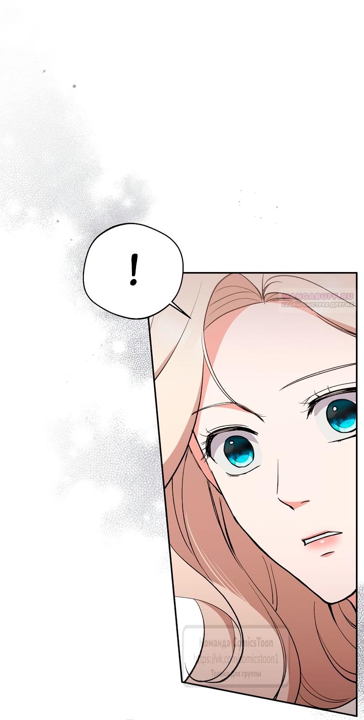 Манга Не нужно быть одержимым - Глава 59 Страница 10