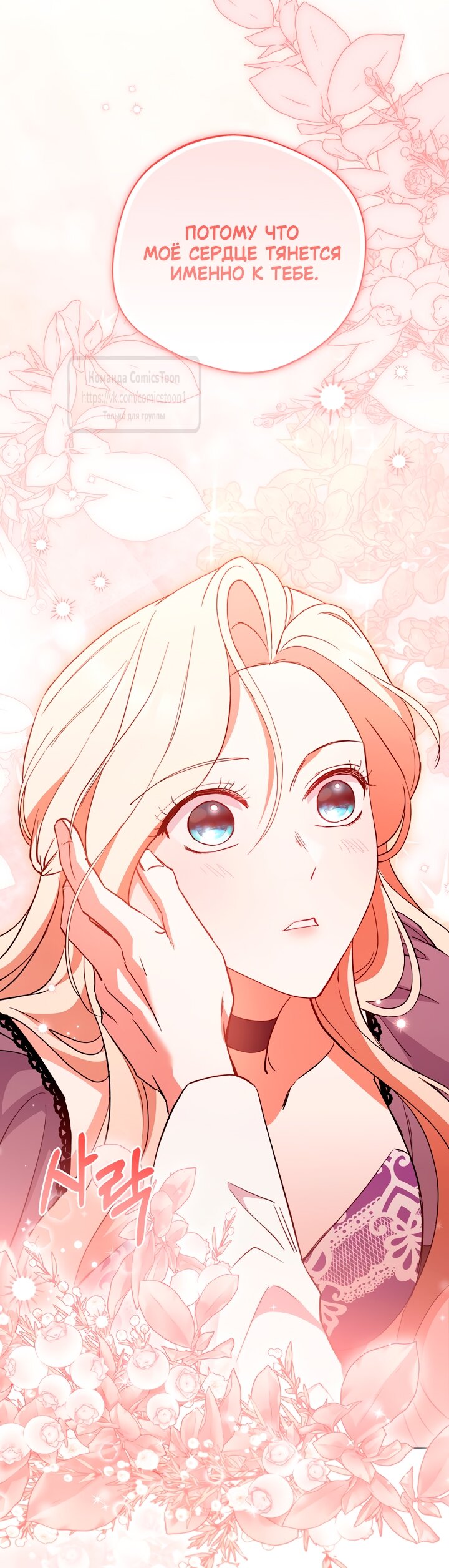 Манга Не нужно быть одержимым - Глава 59 Страница 39