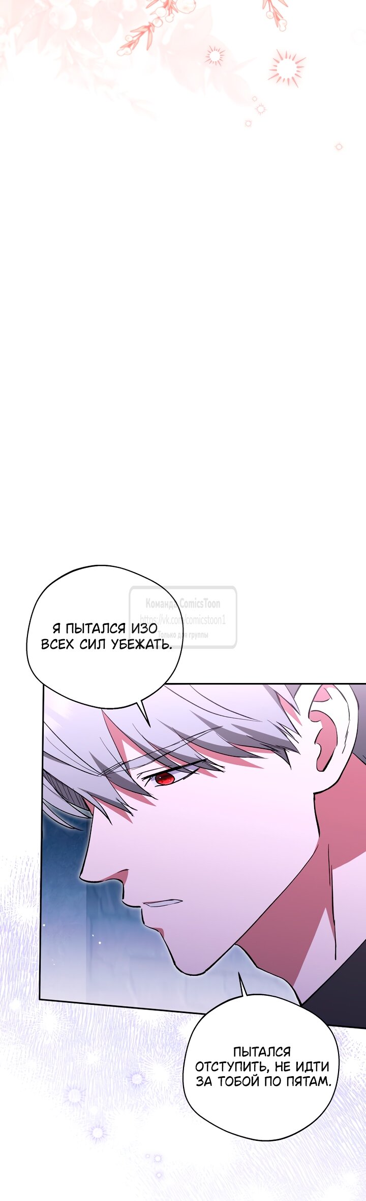 Манга Не нужно быть одержимым - Глава 59 Страница 40