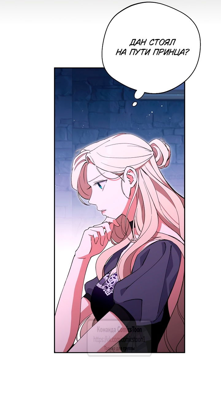 Манга Не нужно быть одержимым - Глава 59 Страница 17