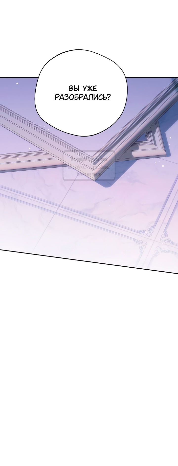 Манга Не нужно быть одержимым - Глава 59 Страница 35