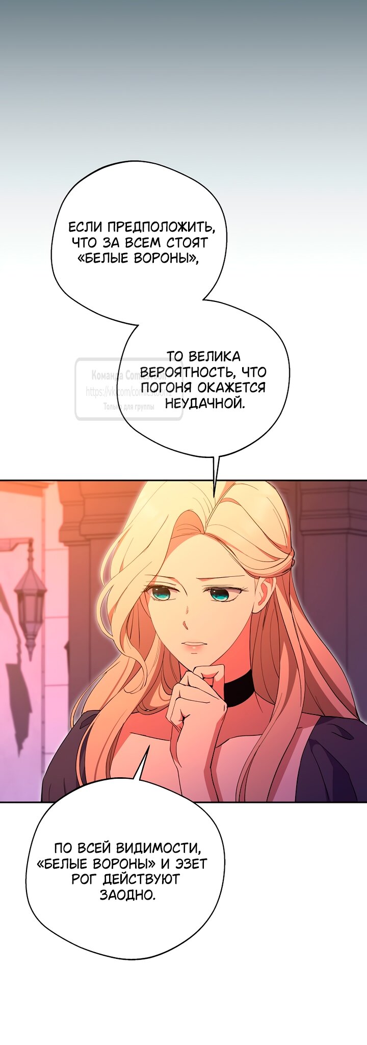 Манга Не нужно быть одержимым - Глава 59 Страница 57