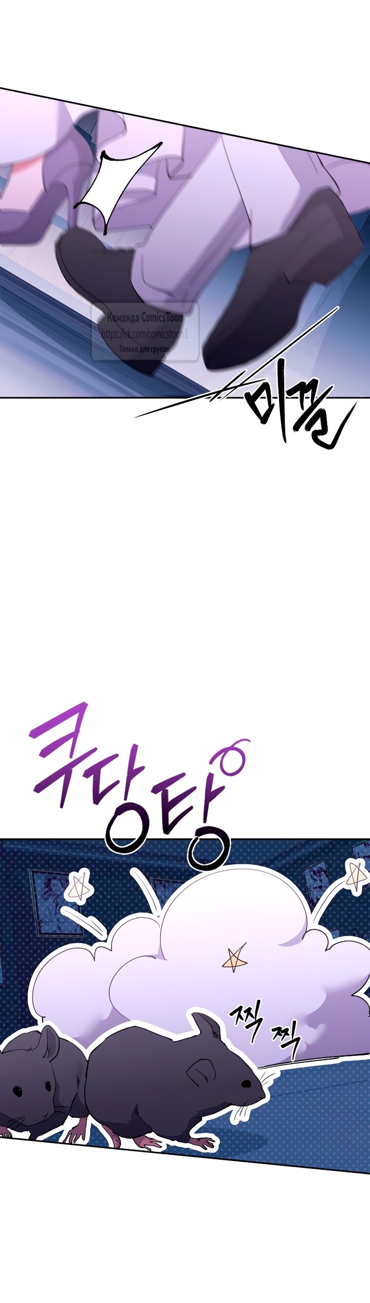 Манга Не нужно быть одержимым - Глава 59 Страница 24