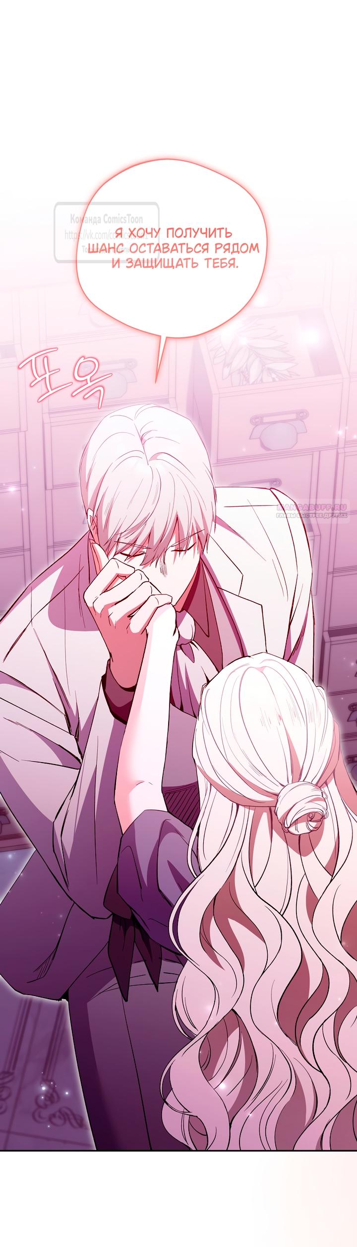 Манга Не нужно быть одержимым - Глава 59 Страница 42