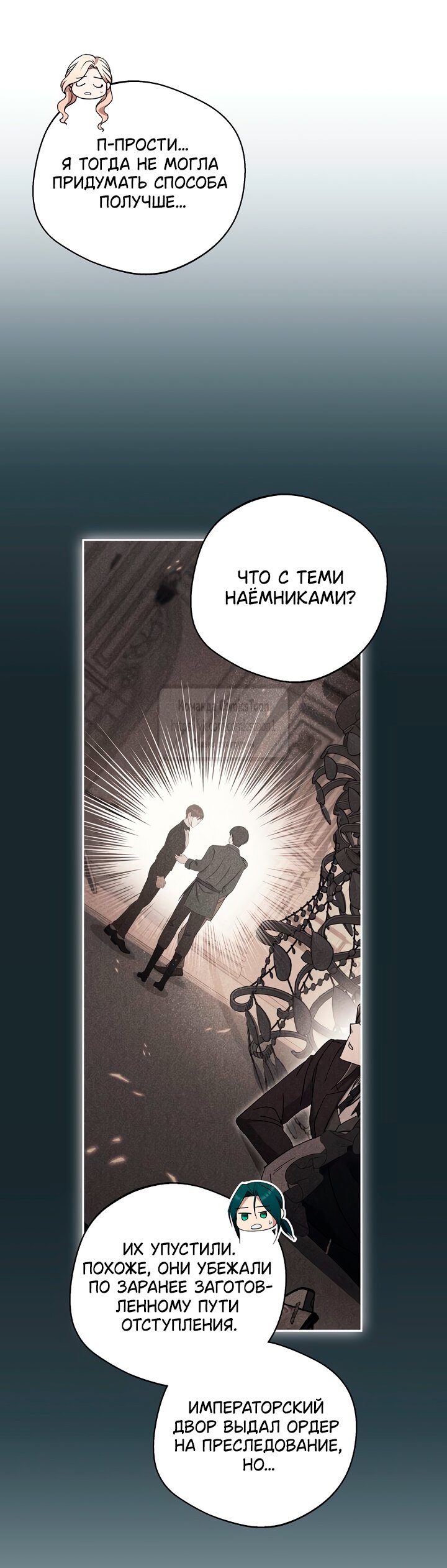 Манга Не нужно быть одержимым - Глава 59 Страница 56