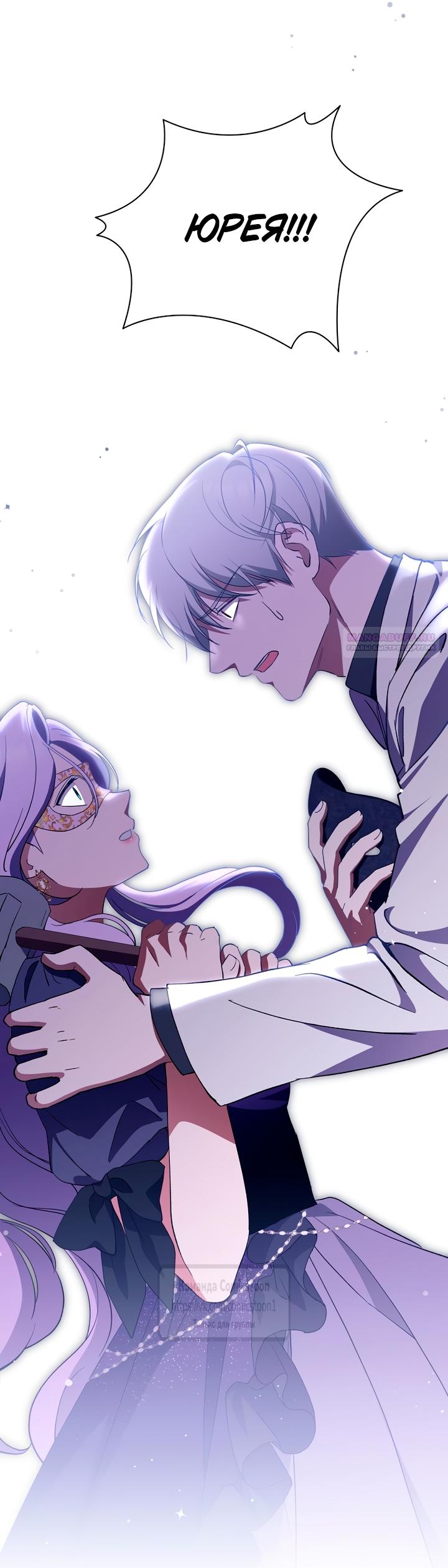 Манга Не нужно быть одержимым - Глава 59 Страница 2