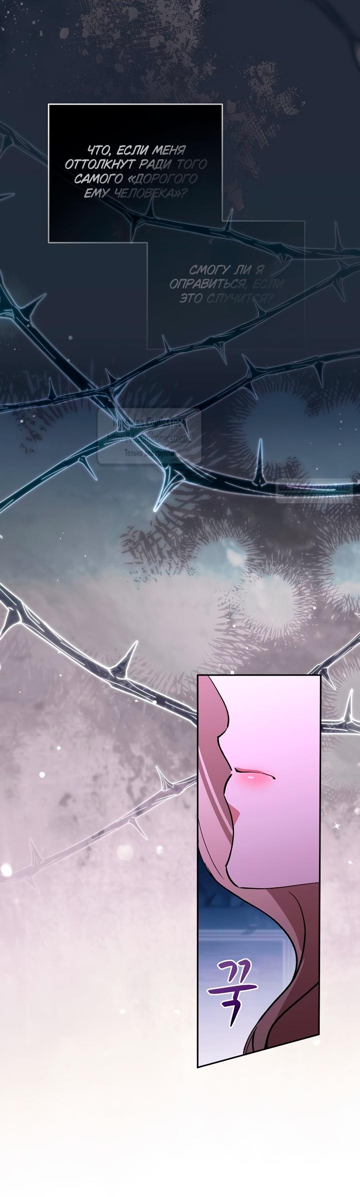 Манга Не нужно быть одержимым - Глава 59 Страница 46