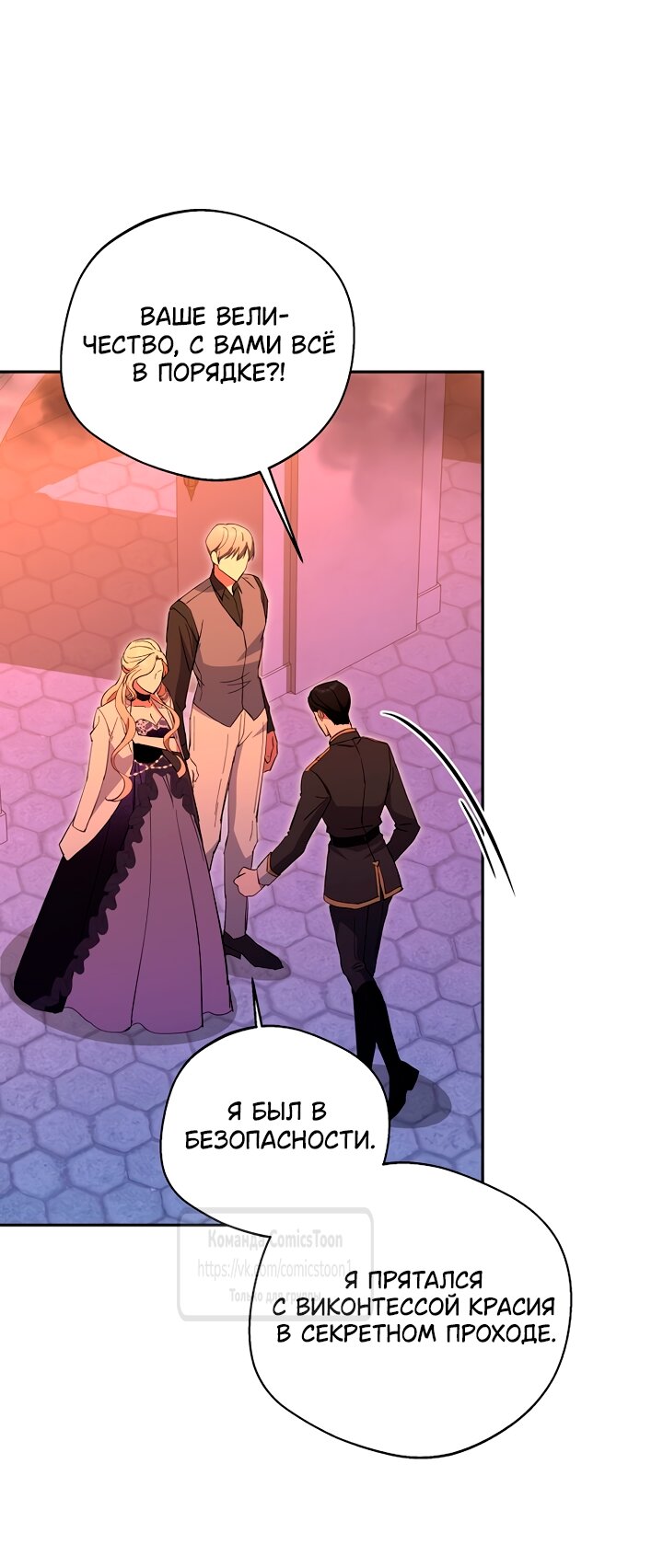 Манга Не нужно быть одержимым - Глава 59 Страница 53