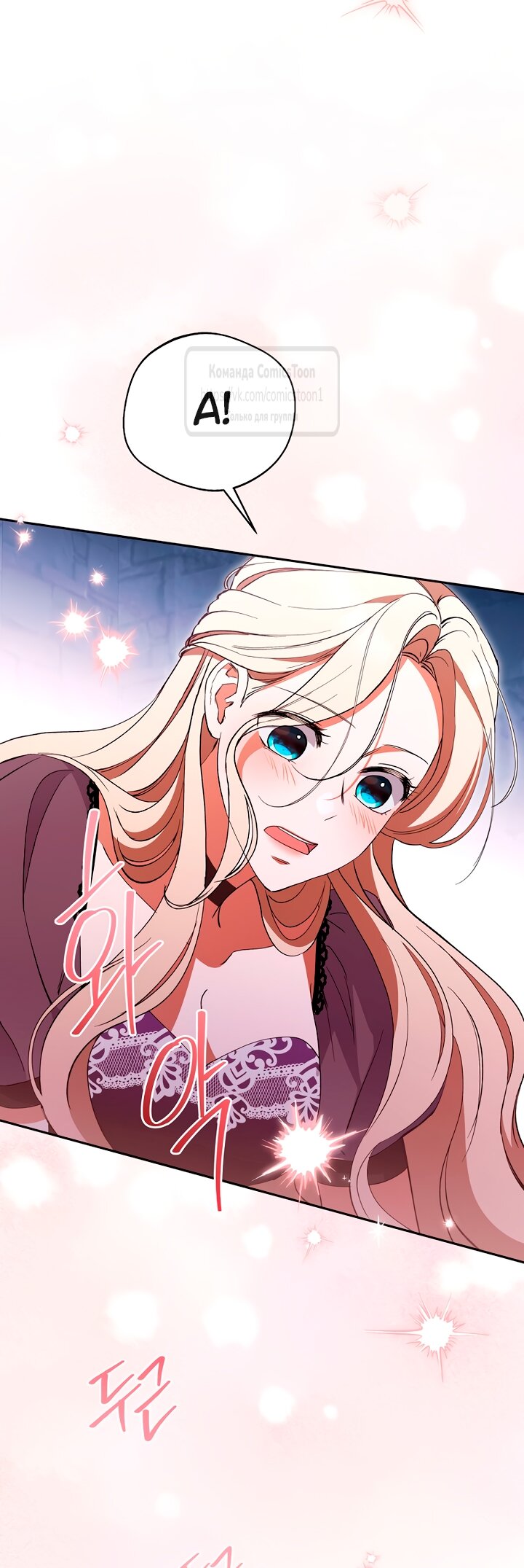 Манга Не нужно быть одержимым - Глава 59 Страница 27