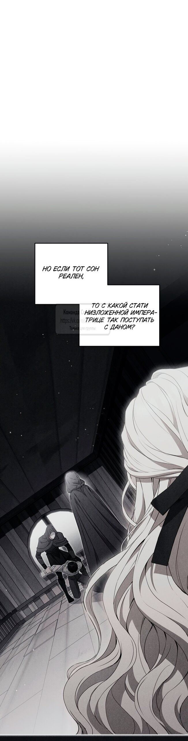 Манга Не нужно быть одержимым - Глава 59 Страница 15