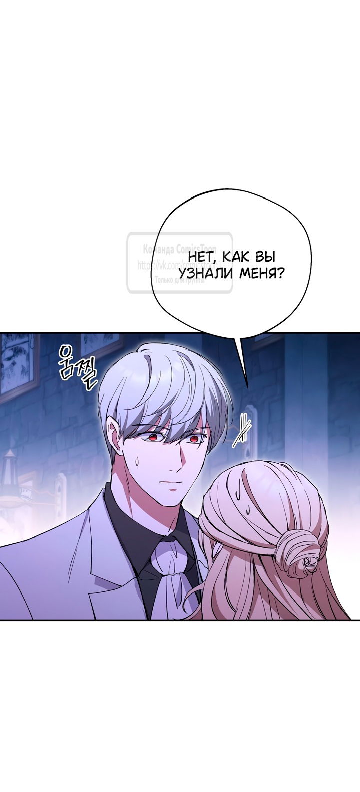 Манга Не нужно быть одержимым - Глава 59 Страница 4