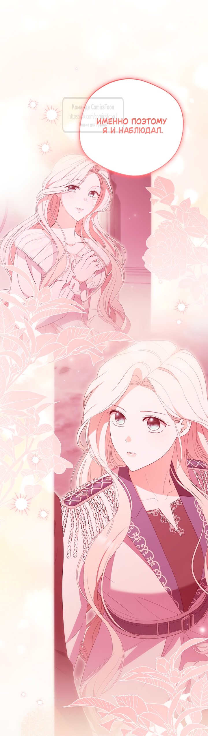 Манга Не нужно быть одержимым - Глава 59 Страница 37