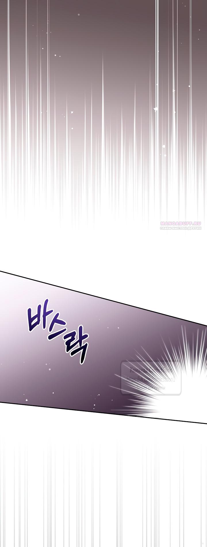 Манга Не нужно быть одержимым - Глава 59 Страница 22