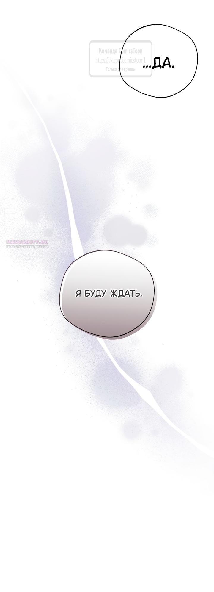 Манга Не нужно быть одержимым - Глава 59 Страница 50