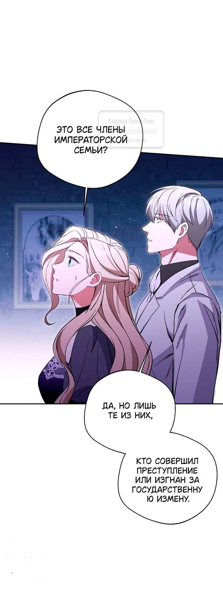 Манга Не нужно быть одержимым - Глава 59 Страница 9